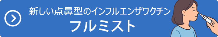 2025年度 インフルエンザワクチンについて